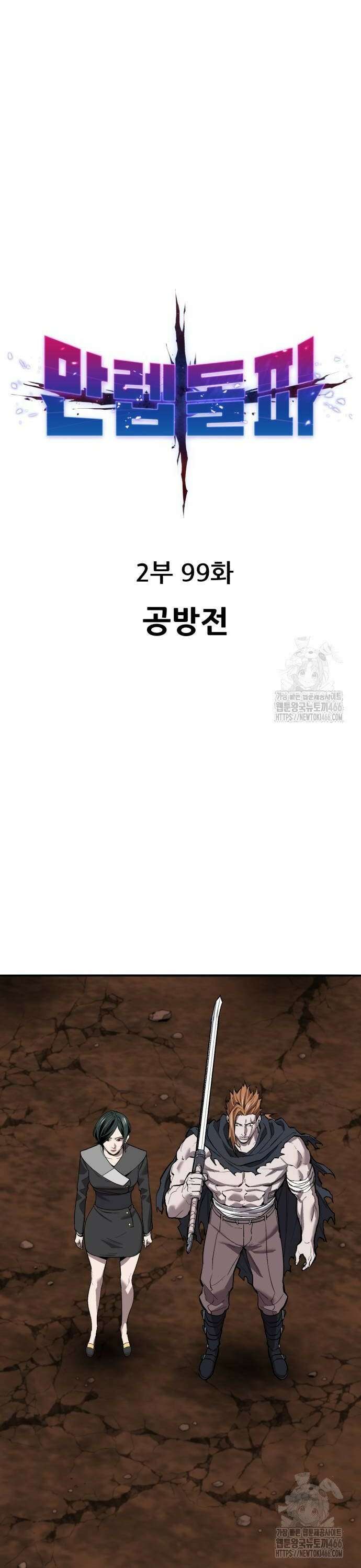 만렙돌파 2부 99화． 공방전 8