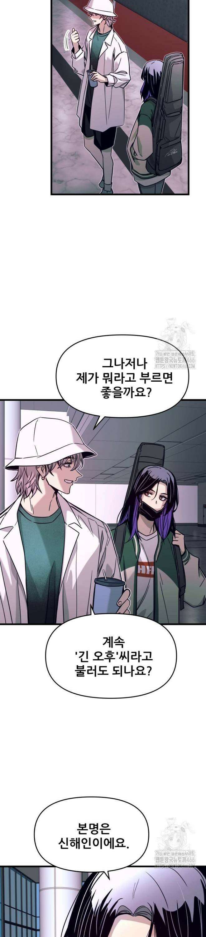 내 최애는 막차를 탄다 9화 7