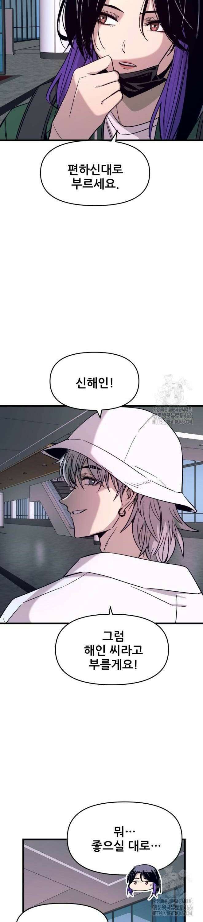 내 최애는 막차를 탄다 9화 8