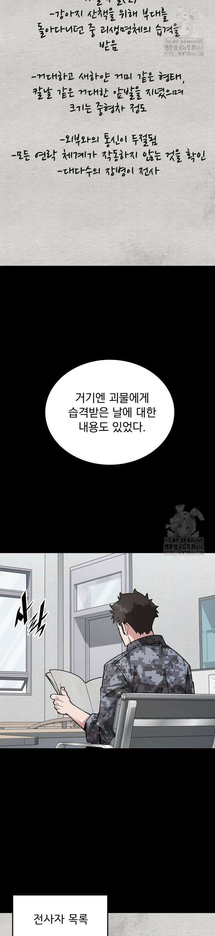 멸망한 세계의 취사병 60화 : 대장장이 2