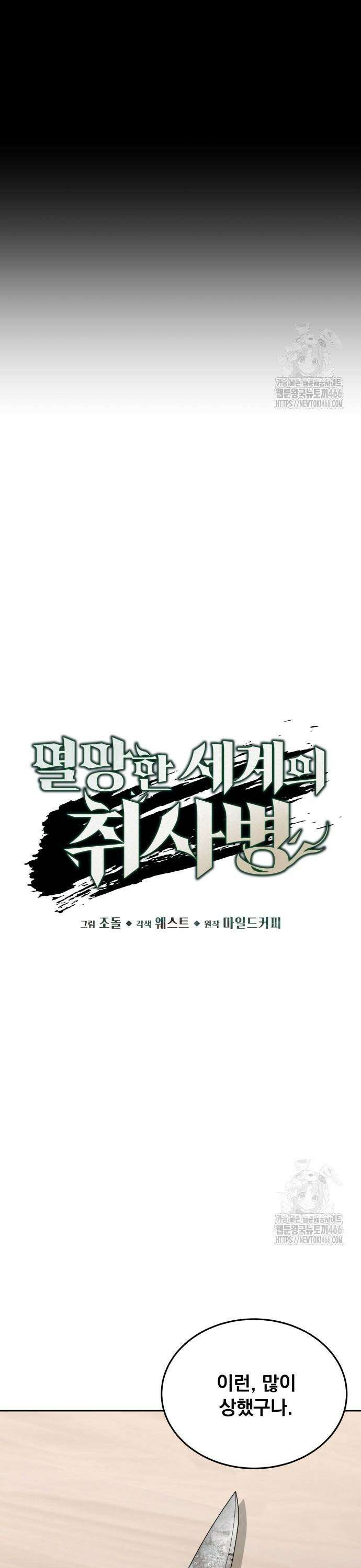 멸망한 세계의 취사병 60화 : 대장장이 5