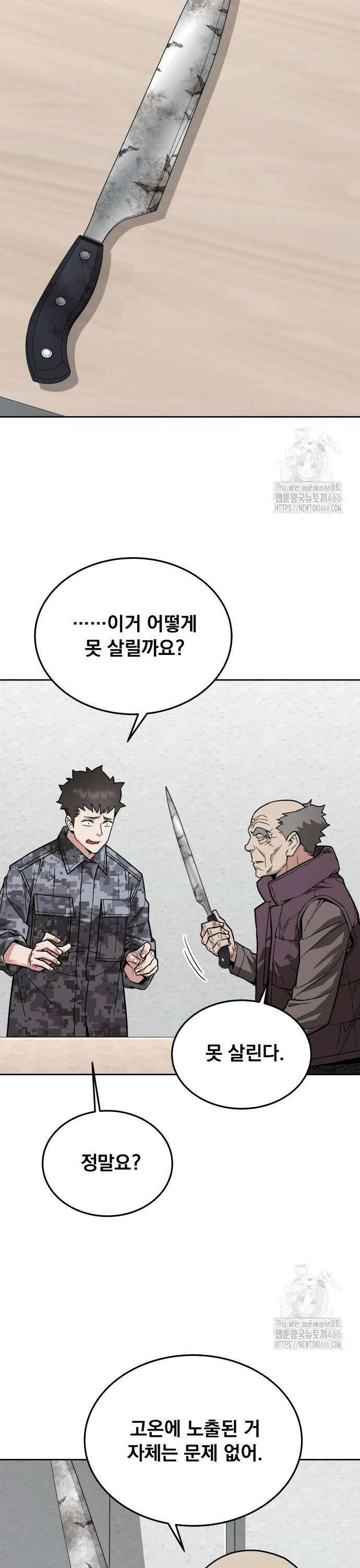 멸망한 세계의 취사병 60화 : 대장장이 6