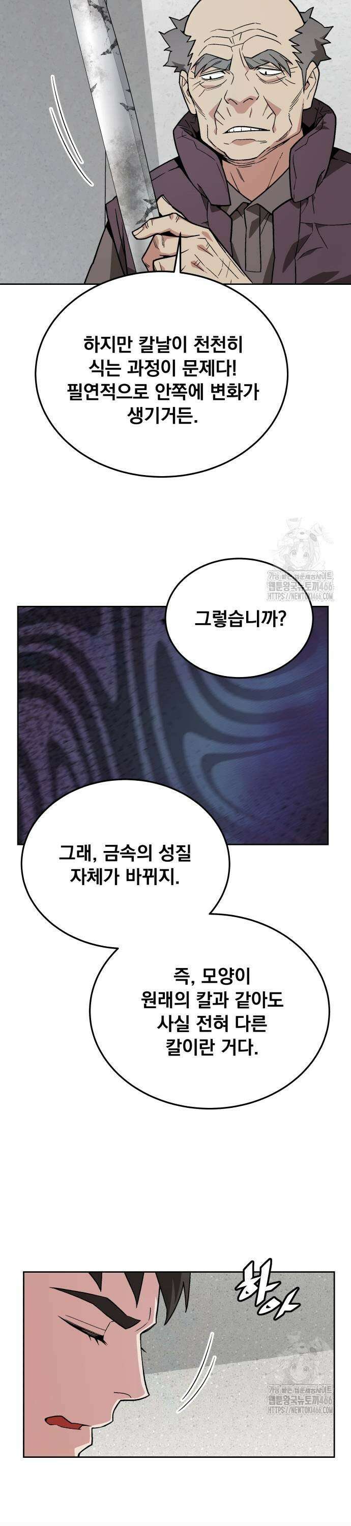 멸망한 세계의 취사병 60화 : 대장장이 7
