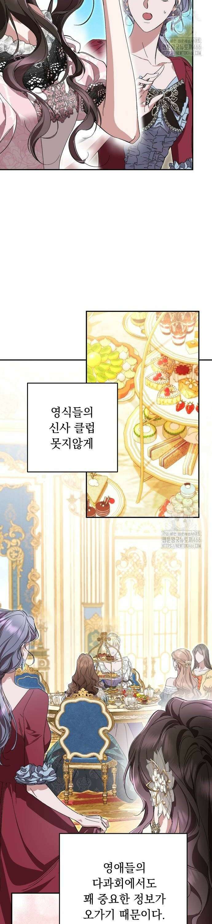 시간을 돌아온 황후의 납치 결혼 10화 10