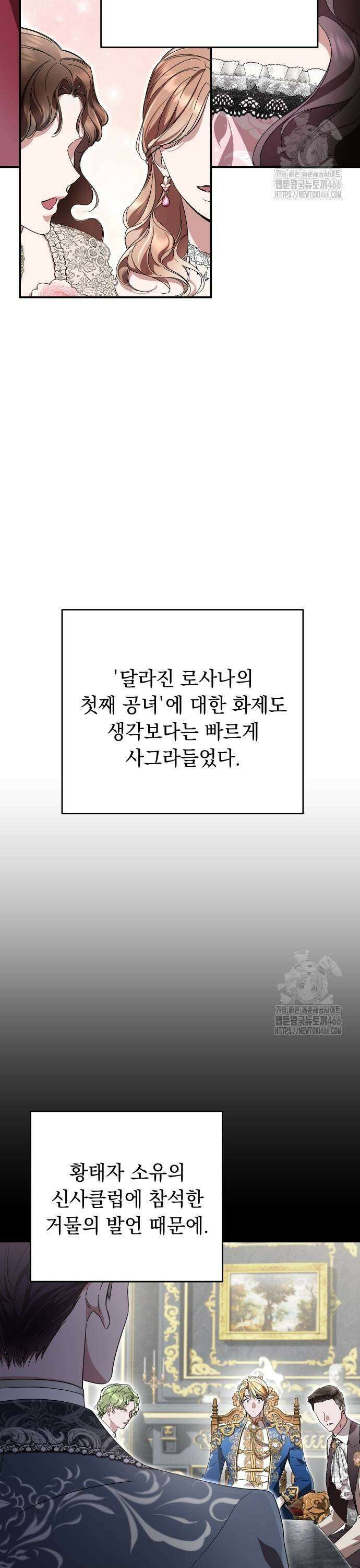 시간을 돌아온 황후의 납치 결혼 10화 11