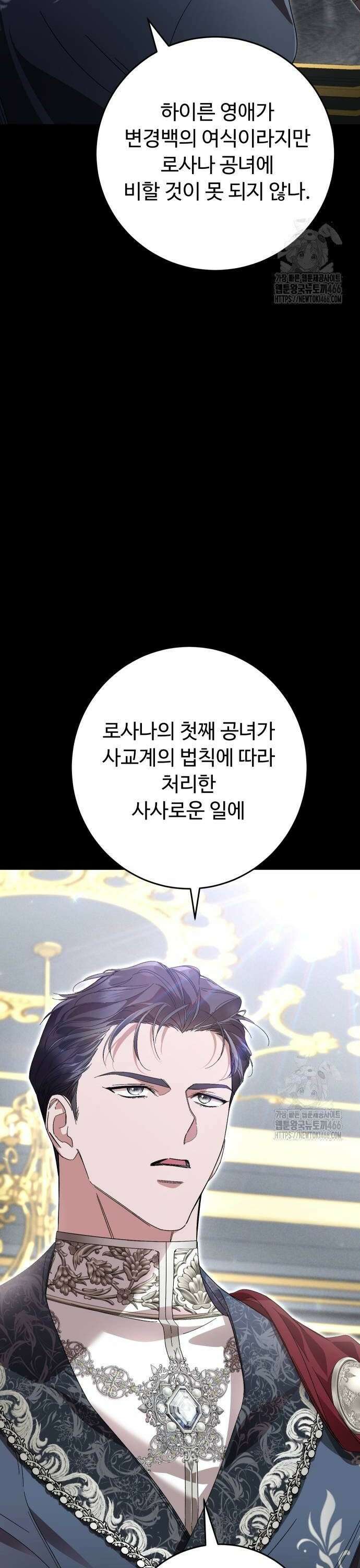 시간을 돌아온 황후의 납치 결혼 10화 12