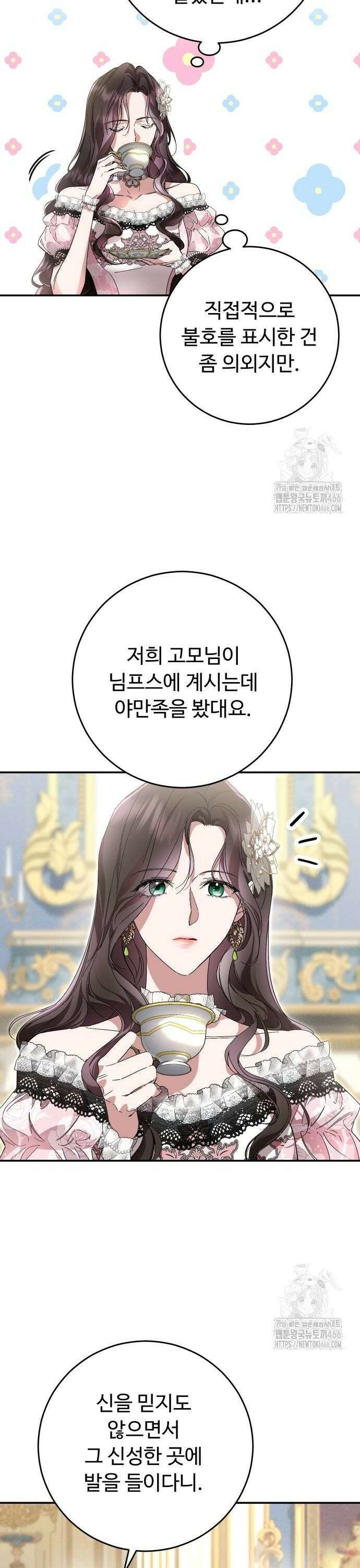 시간을 돌아온 황후의 납치 결혼 10화 14