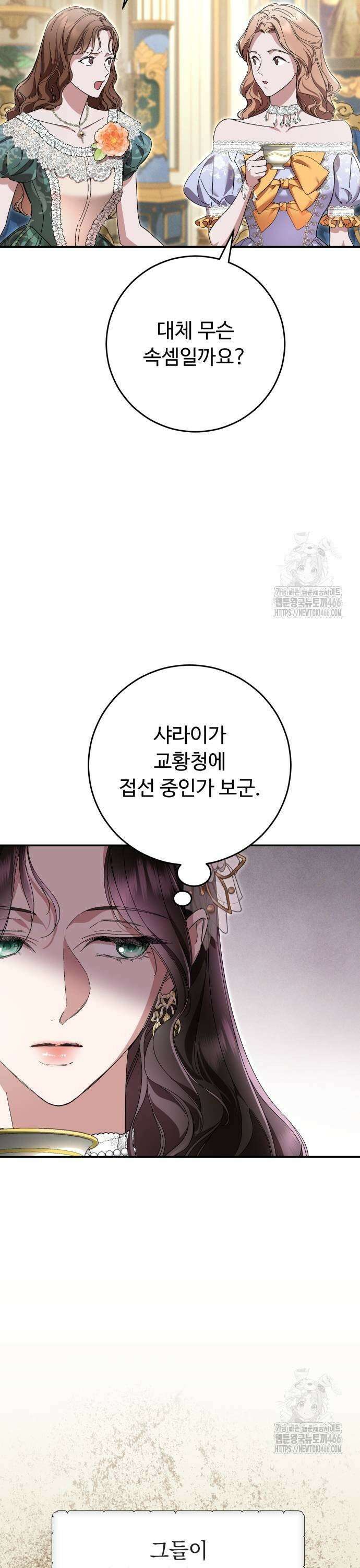 시간을 돌아온 황후의 납치 결혼 10화 15