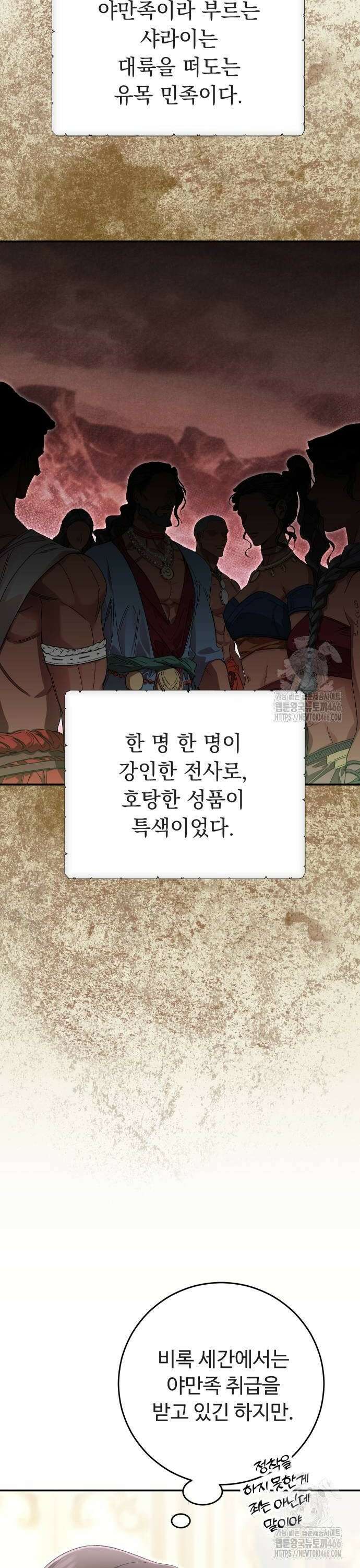 시간을 돌아온 황후의 납치 결혼 10화 16