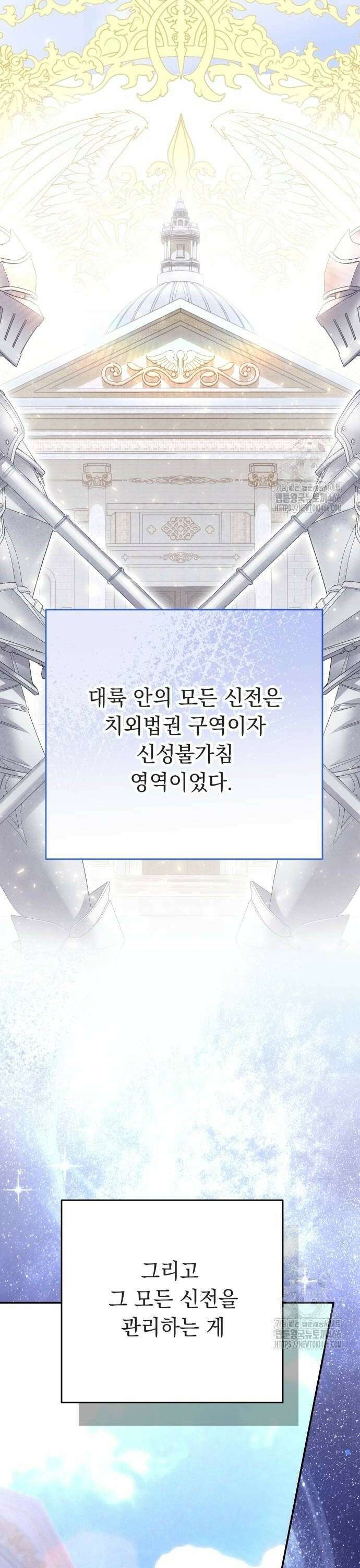 시간을 돌아온 황후의 납치 결혼 10화 22