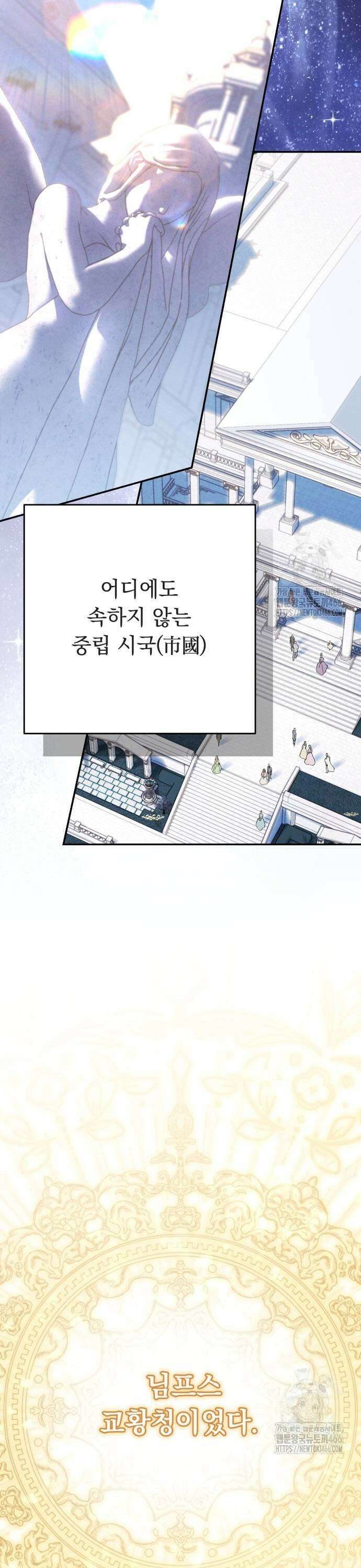 시간을 돌아온 황후의 납치 결혼 10화 23