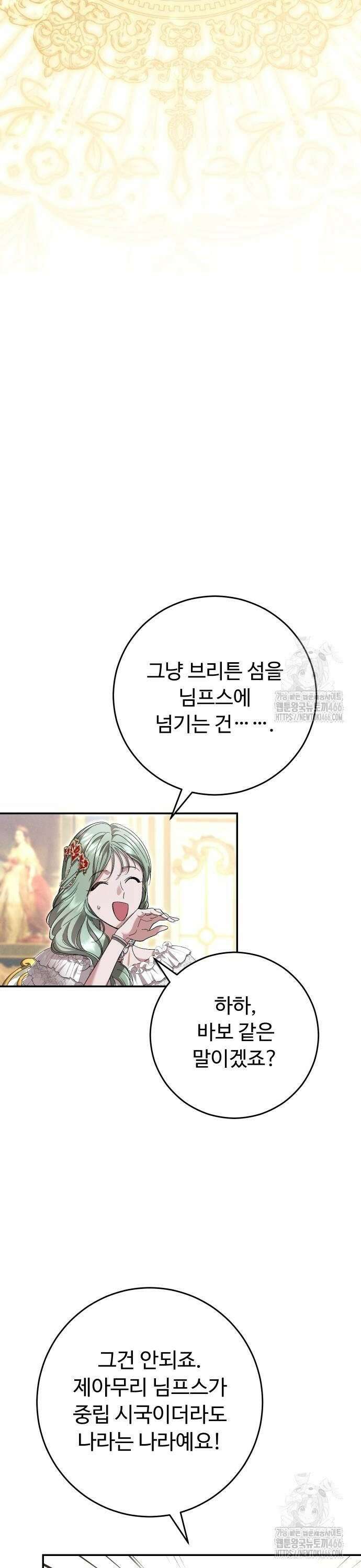 시간을 돌아온 황후의 납치 결혼 10화 24