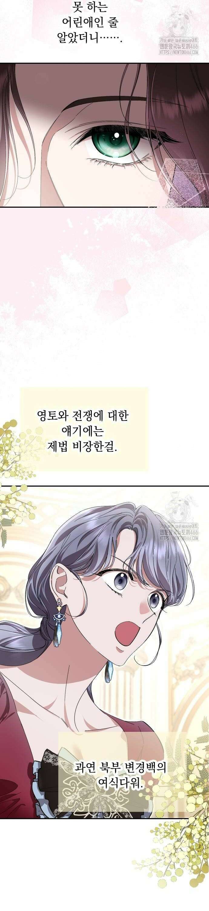 시간을 돌아온 황후의 납치 결혼 10화 26
