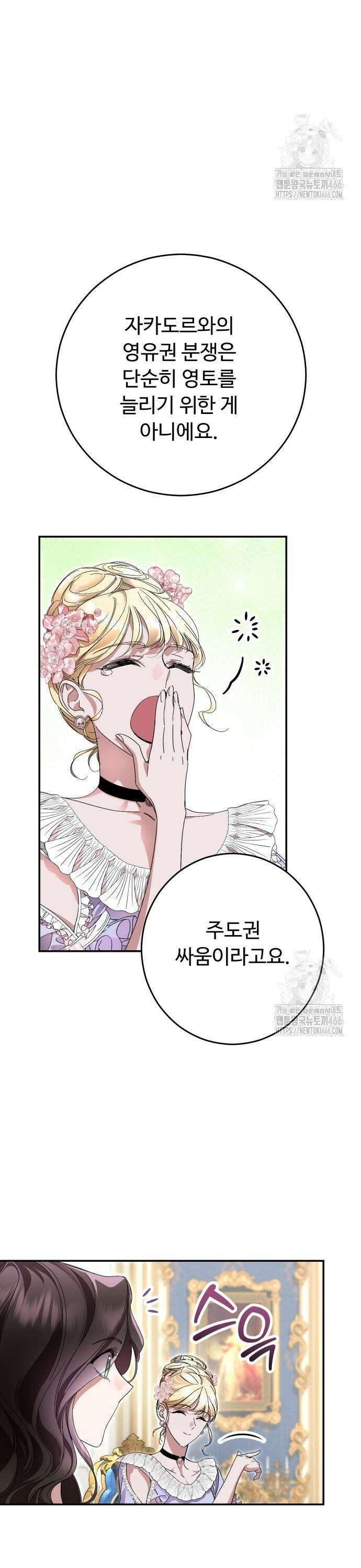 시간을 돌아온 황후의 납치 결혼 10화 27