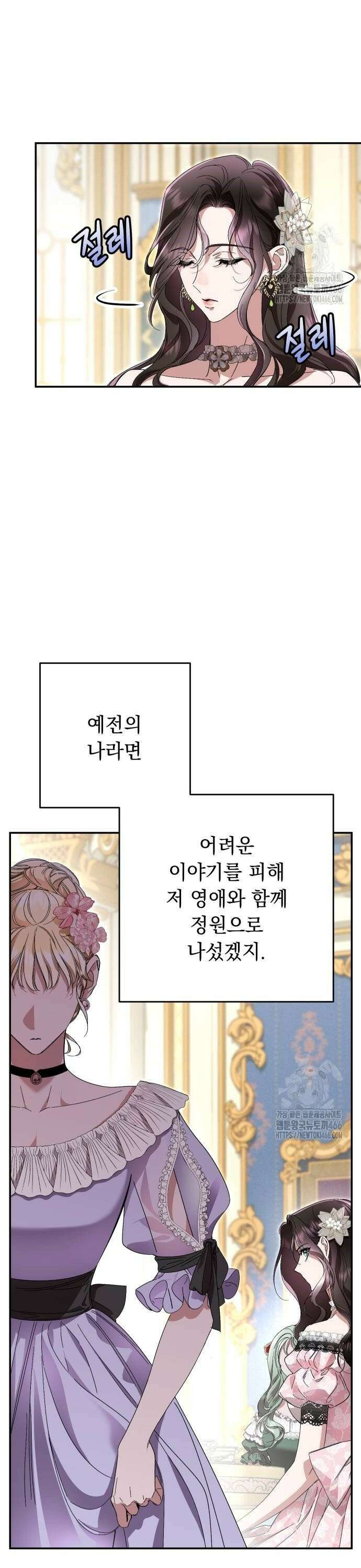 시간을 돌아온 황후의 납치 결혼 10화 28
