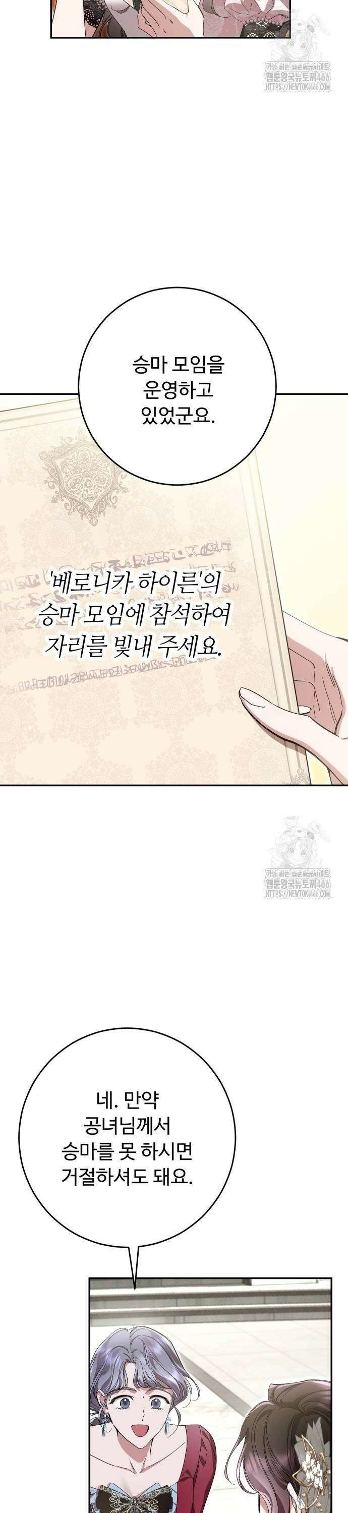 시간을 돌아온 황후의 납치 결혼 10화 34