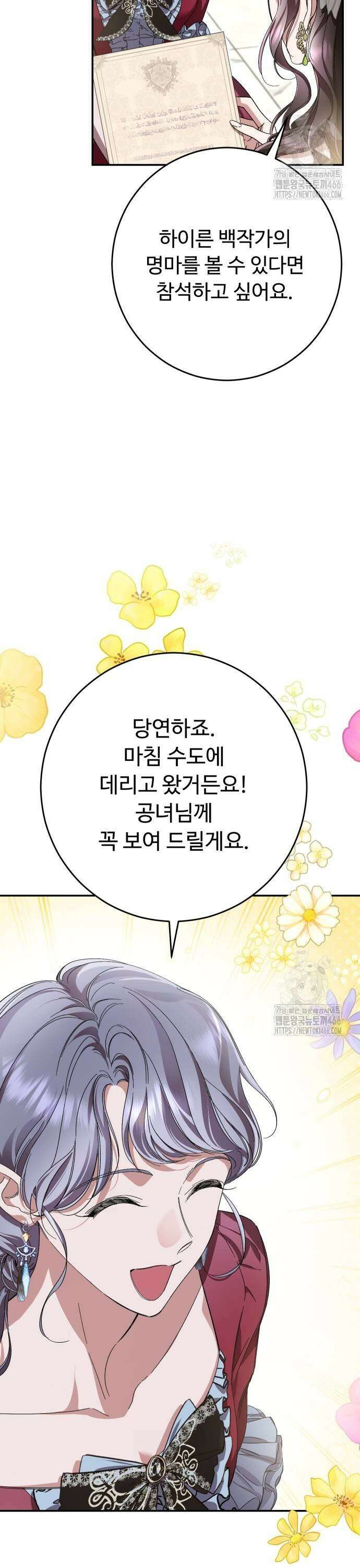 시간을 돌아온 황후의 납치 결혼 10화 35