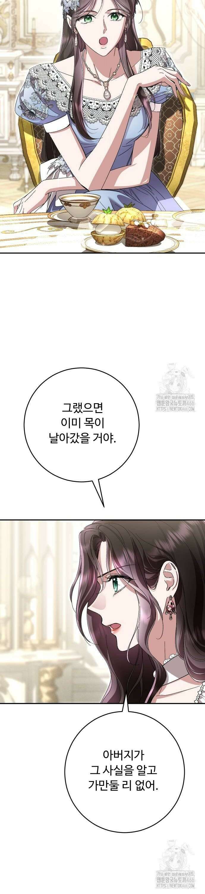 시간을 돌아온 황후의 납치 결혼 10화 40