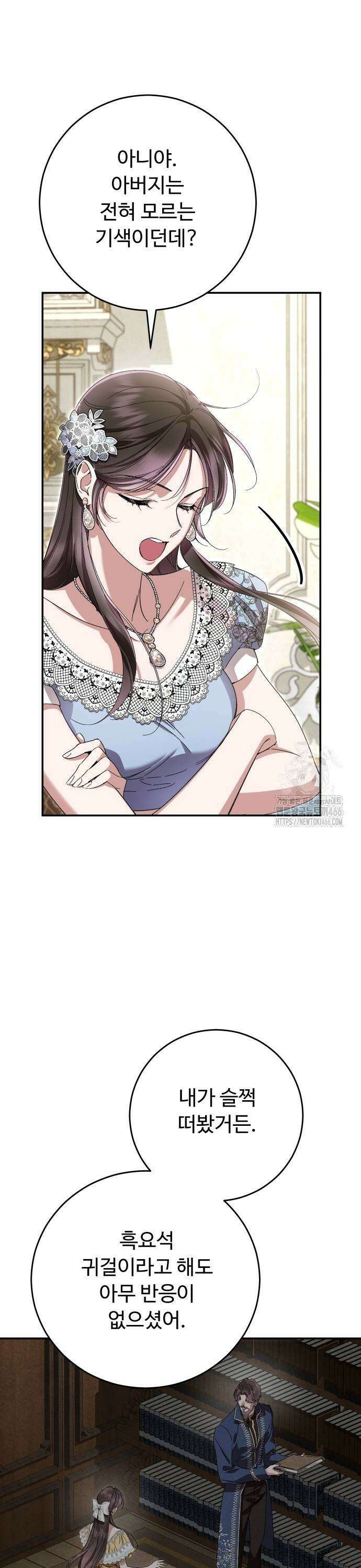 시간을 돌아온 황후의 납치 결혼 10화 41