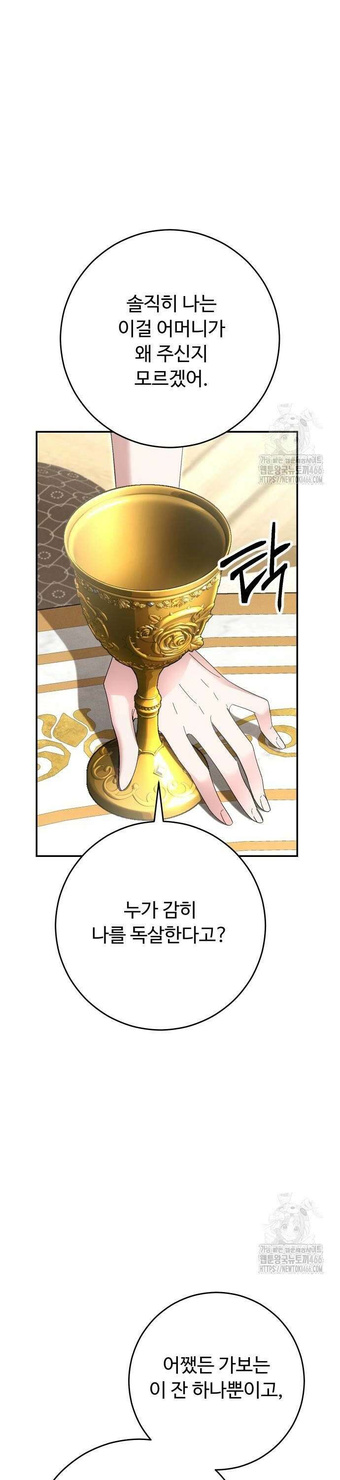 시간을 돌아온 황후의 납치 결혼 10화 46