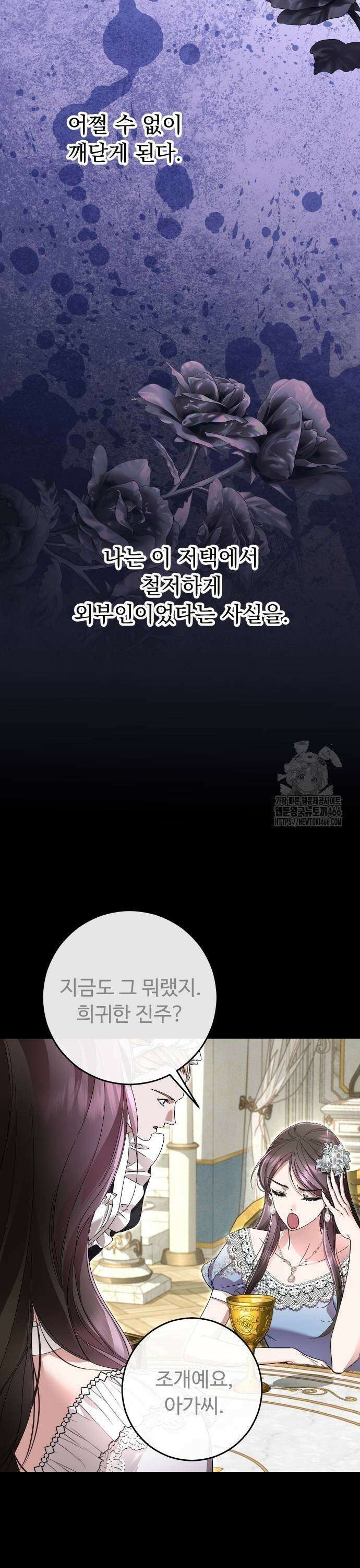 시간을 돌아온 황후의 납치 결혼 10화 49