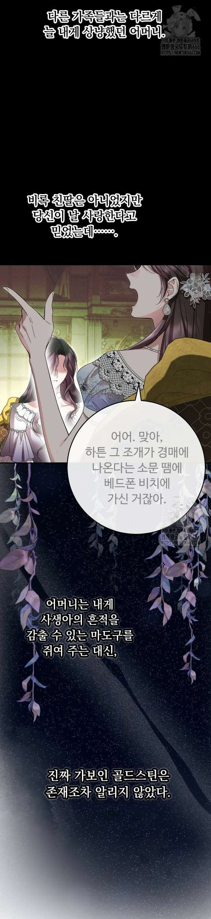 시간을 돌아온 황후의 납치 결혼 10화 50