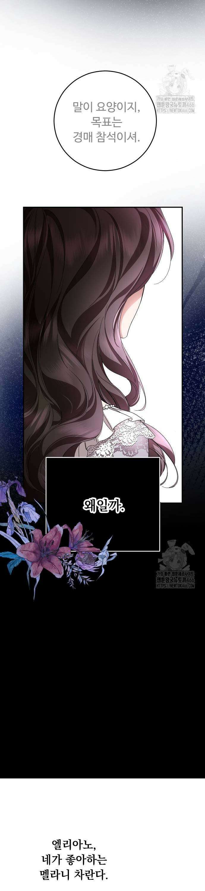 시간을 돌아온 황후의 납치 결혼 10화 51