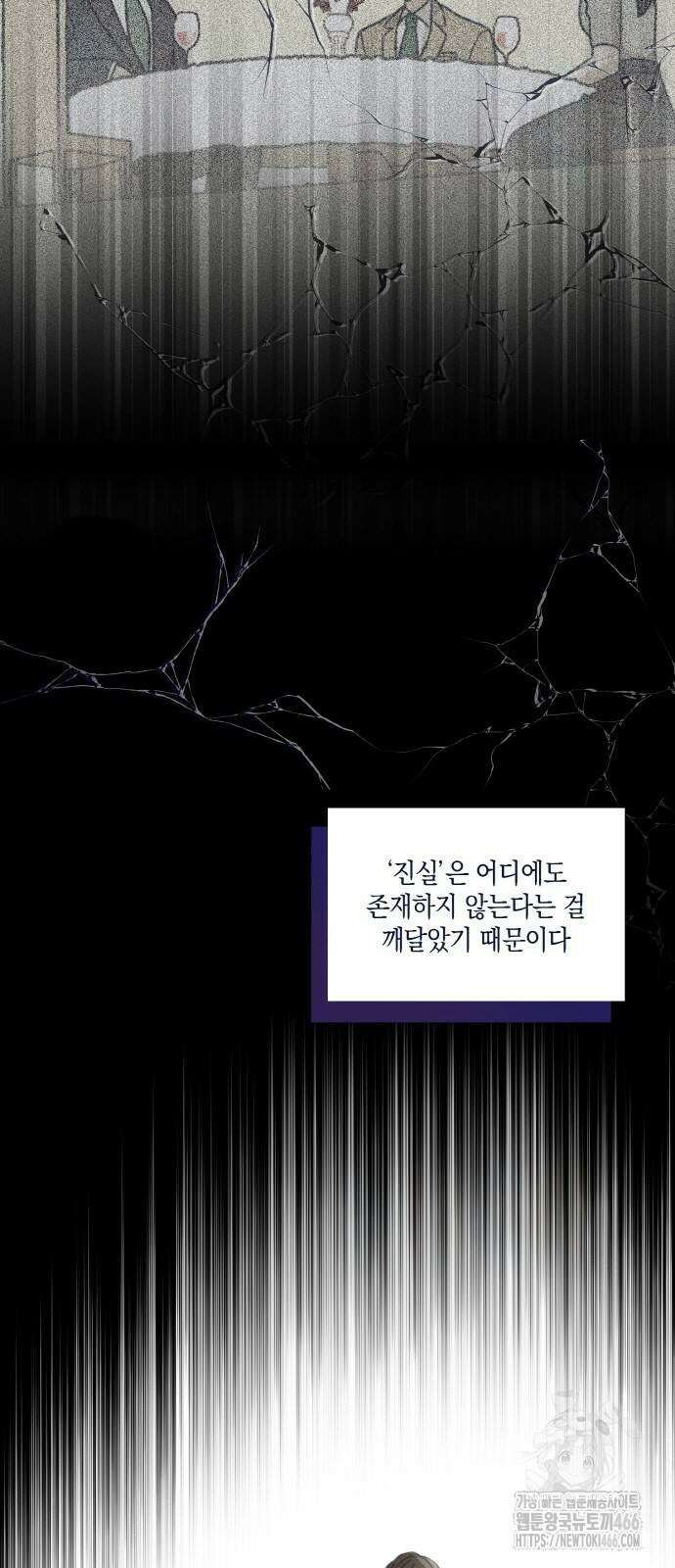 남편의 가정이 무너질 때까지 31화 4