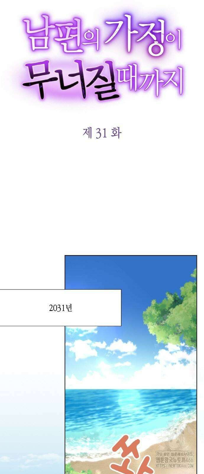 남편의 가정이 무너질 때까지 31화 10