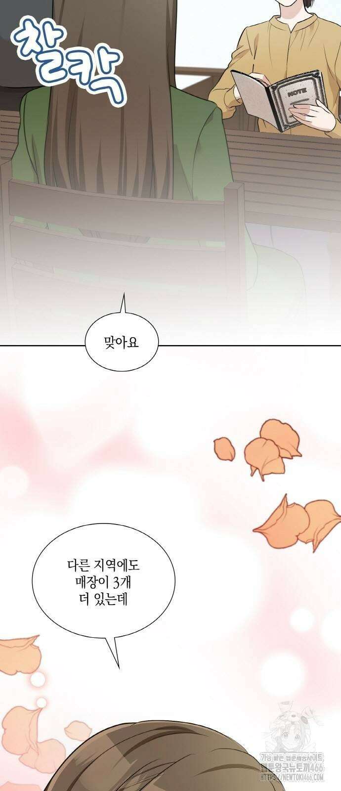 남편의 가정이 무너질 때까지 31화 13