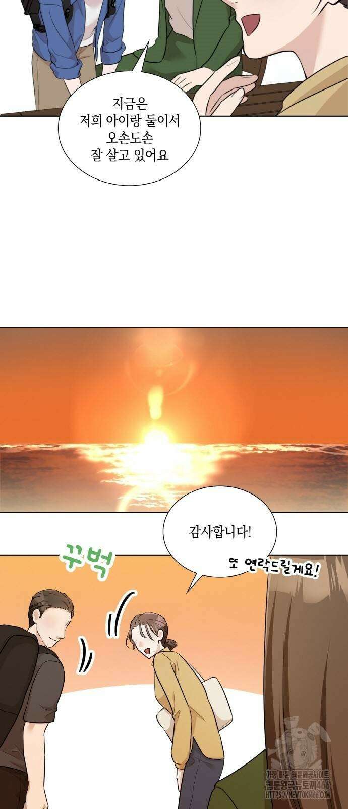 남편의 가정이 무너질 때까지 31화 23