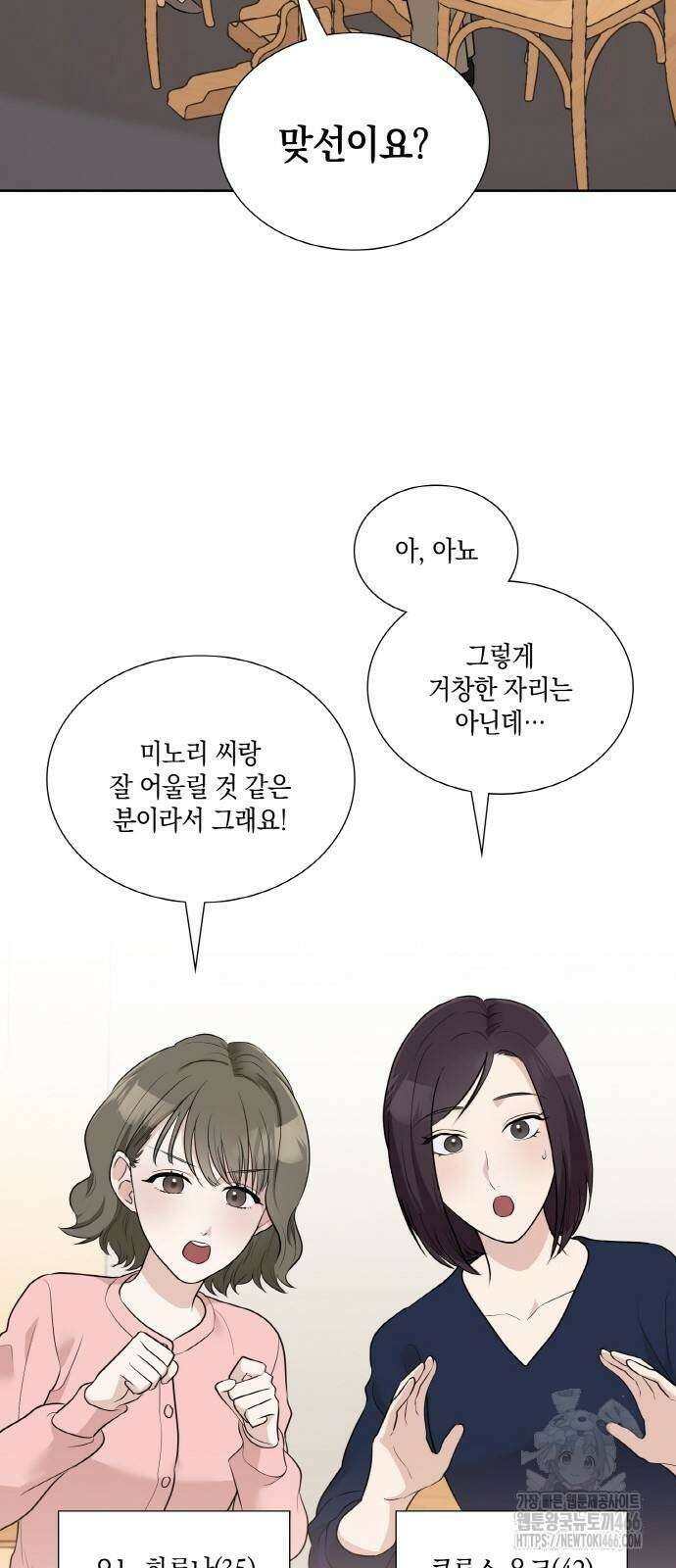 남편의 가정이 무너질 때까지 31화 34