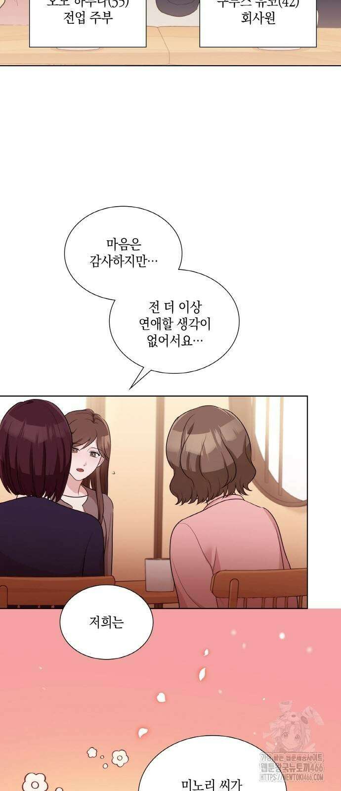 남편의 가정이 무너질 때까지 31화 35