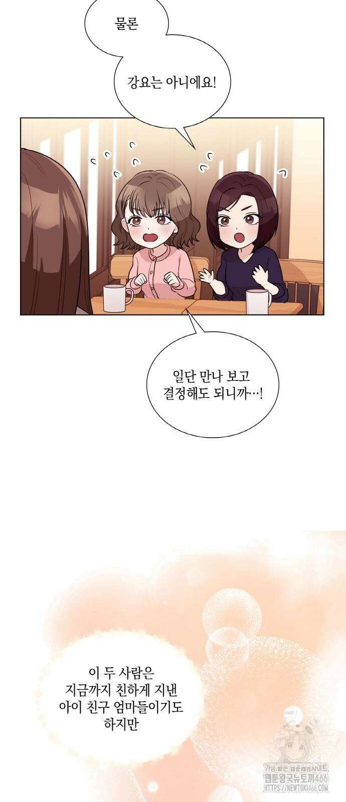 남편의 가정이 무너질 때까지 31화 40