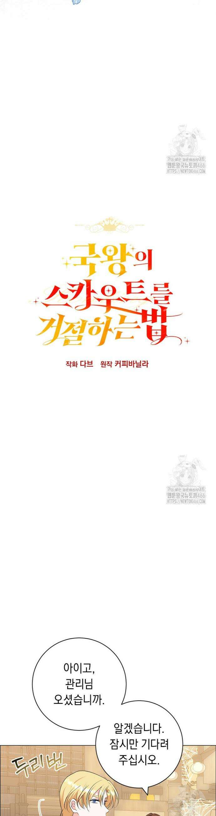 국왕의 스카우트를 거절하는 법 10화 2