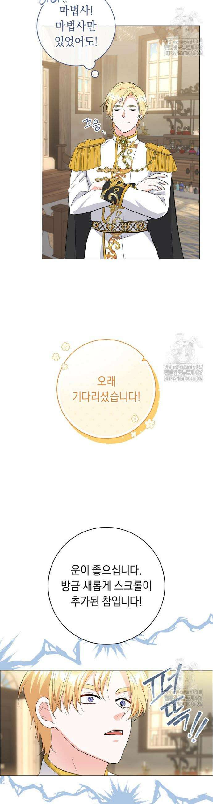 국왕의 스카우트를 거절하는 법 10화 7