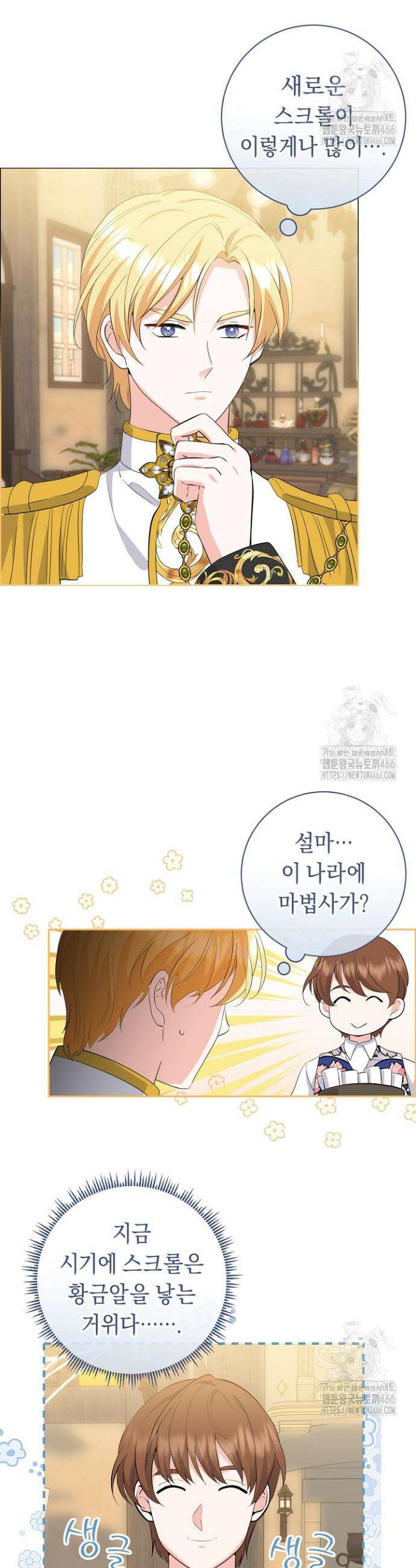국왕의 스카우트를 거절하는 법 10화 9