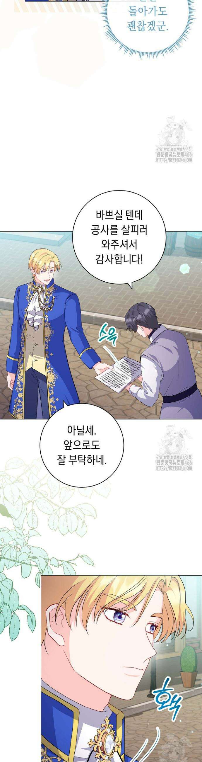 국왕의 스카우트를 거절하는 법 20화 2