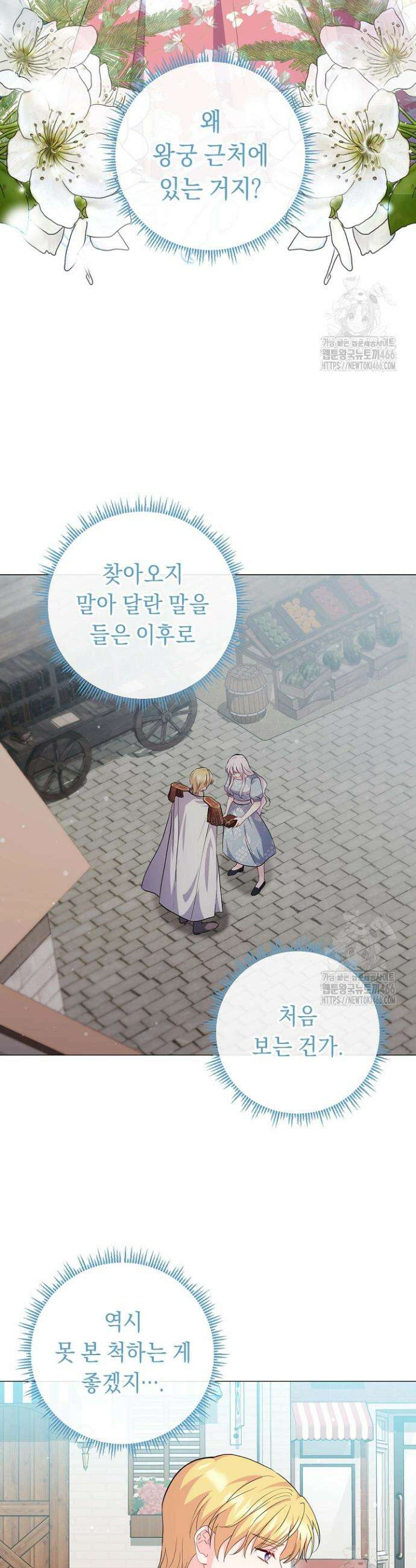 국왕의 스카우트를 거절하는 법 20화 4
