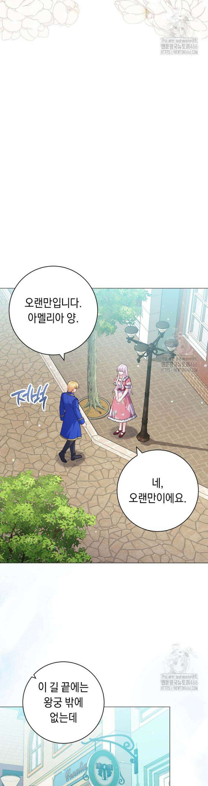 국왕의 스카우트를 거절하는 법 20화 7