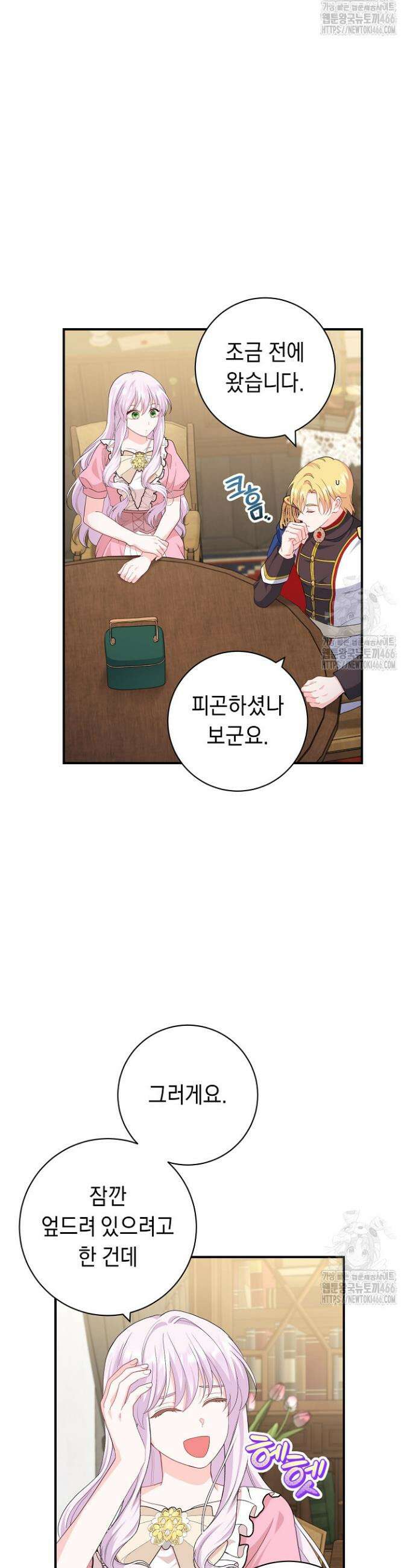 국왕의 스카우트를 거절하는 법 30화 3