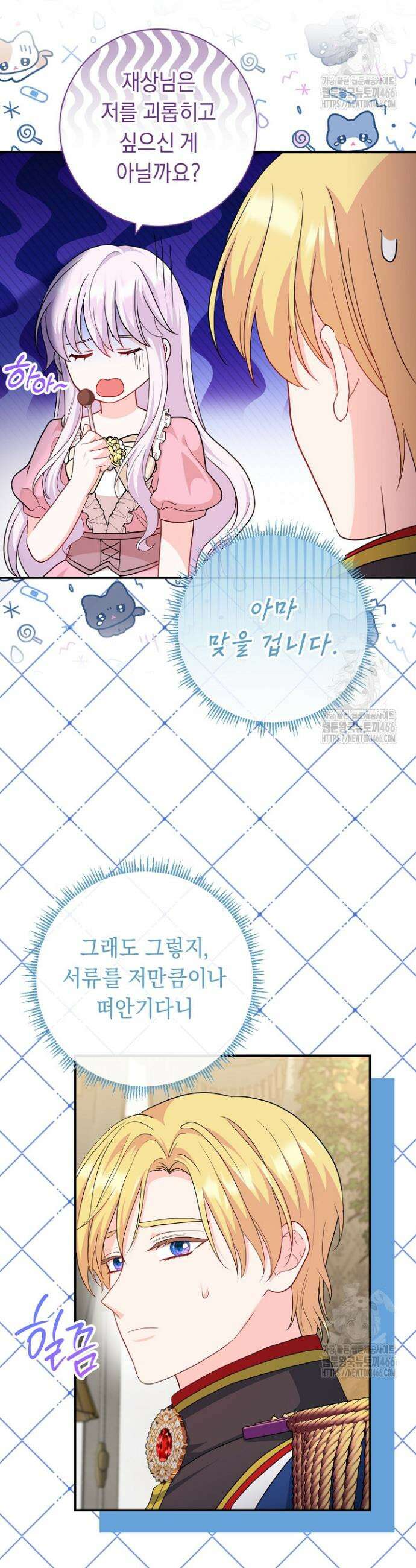국왕의 스카우트를 거절하는 법 30화 7