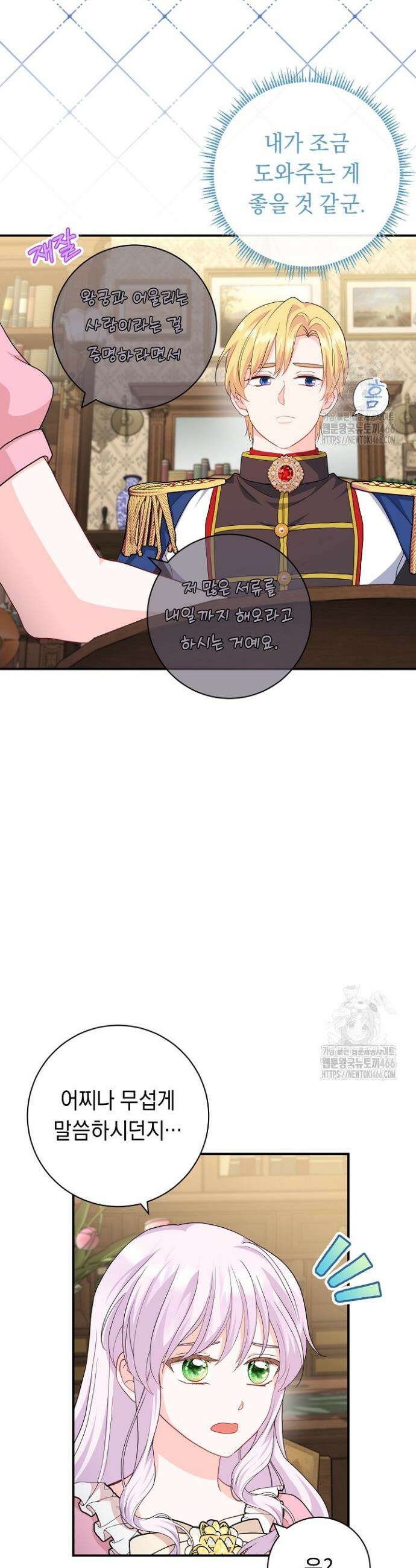 국왕의 스카우트를 거절하는 법 30화 8