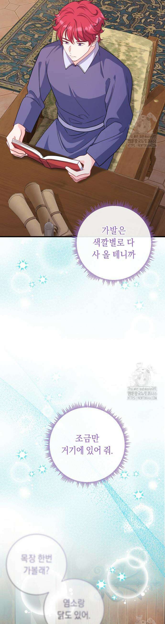 국왕의 스카우트를 거절하는 법 39화 4