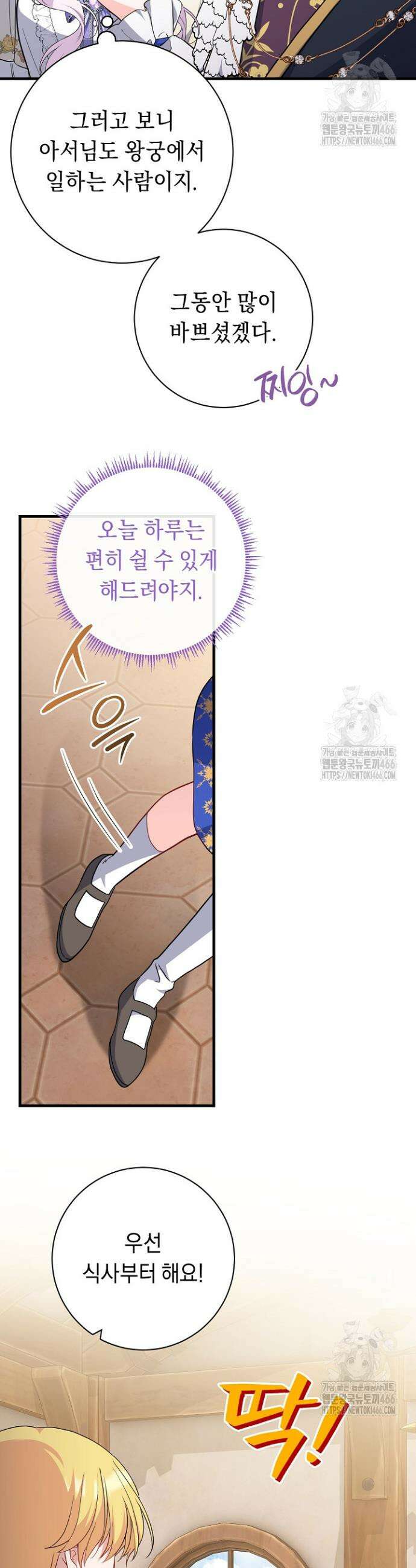 국왕의 스카우트를 거절하는 법 39화 9