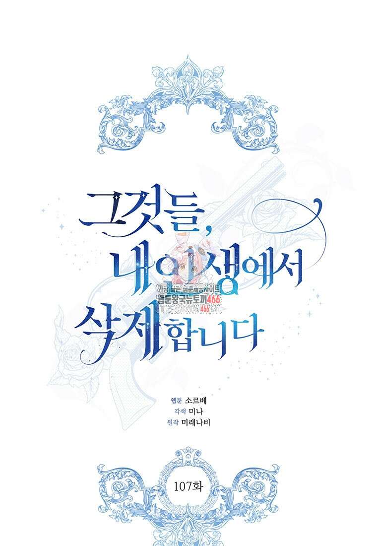 그것들, 내 인생에서 삭제합니다 107화 1