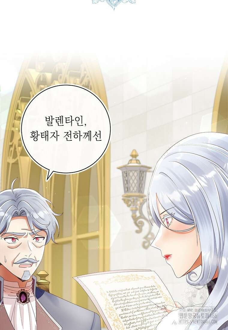 그것들, 내 인생에서 삭제합니다 107화 2