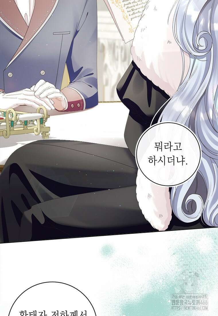 그것들, 내 인생에서 삭제합니다 107화 3