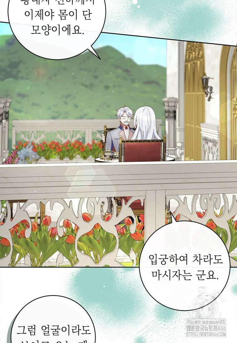 그것들, 내 인생에서 삭제합니다 107화 4