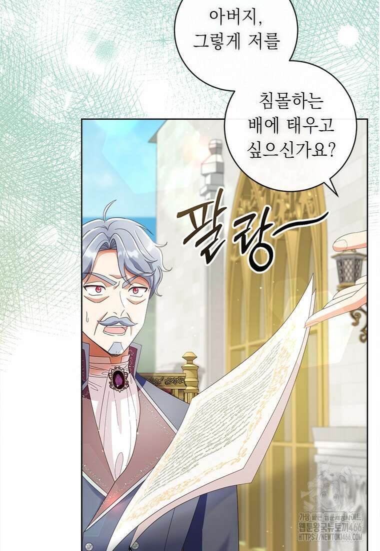 그것들, 내 인생에서 삭제합니다 107화 6